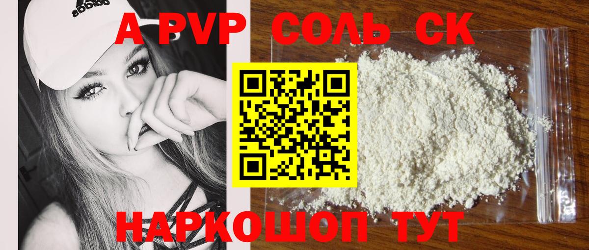A PVP Crystall Вязьма