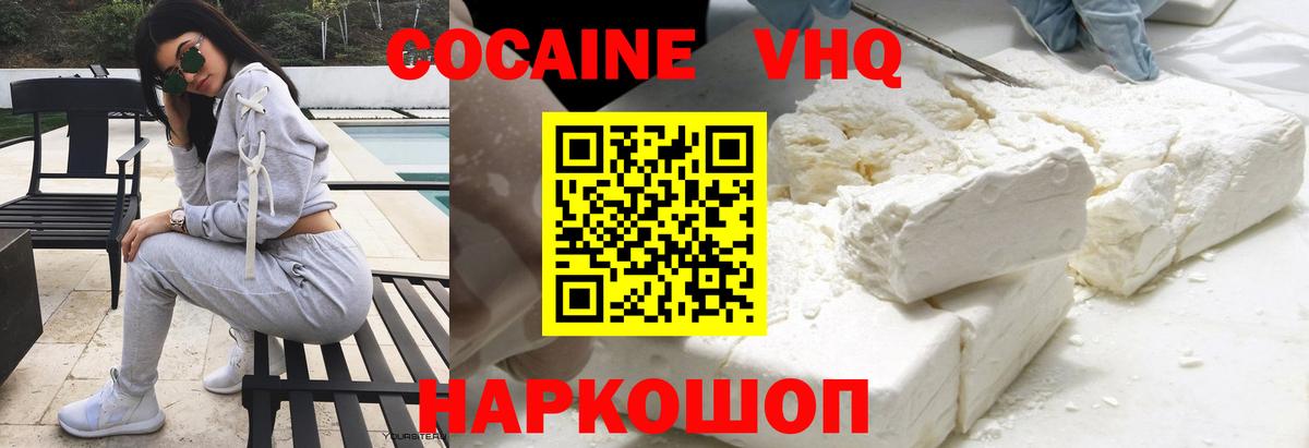 Кокаин FishScale Вязьма