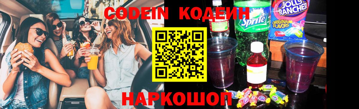 Кодеиновый сироп Lean Purple Drank  Вход с VPN  Вязьма 