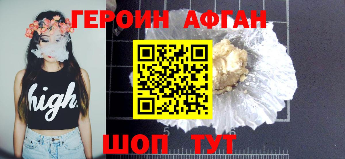 ГЕРОИН VHQ Вязьма