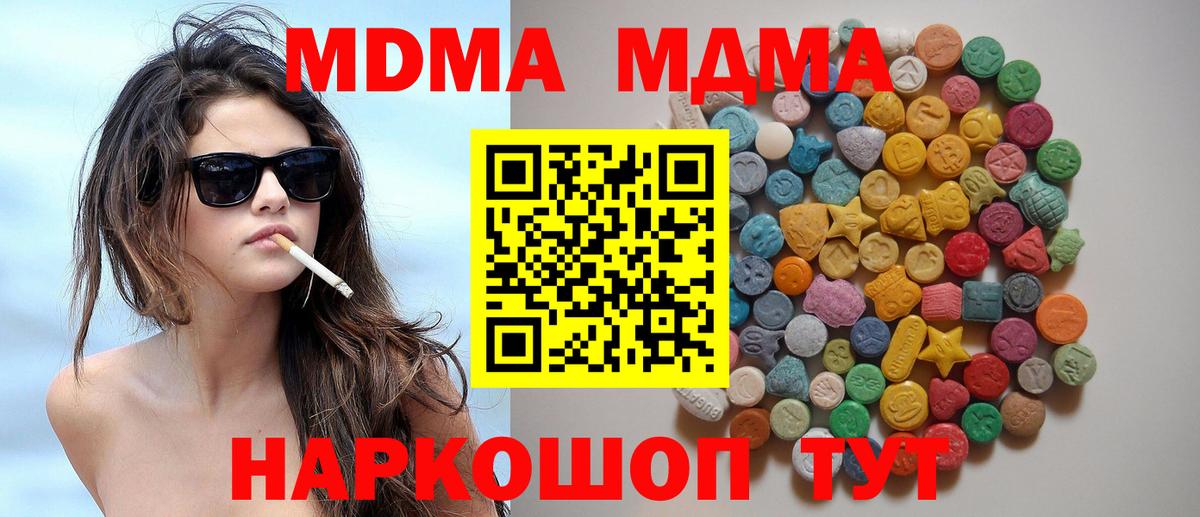 МДМА Molly Вязьма
