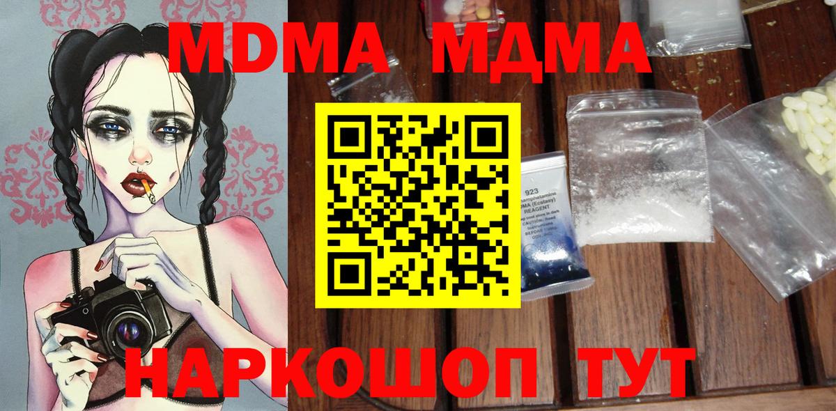 MDMA  МДМА кристаллы  Вход с VPN  MDMA Molly  Вязьма 