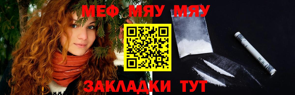 Мефедрон кристаллы Вязьма