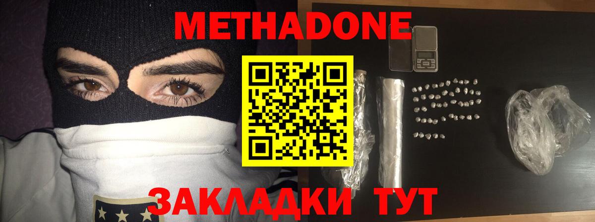 МЕТАДОН кристалл  Вход с VPN  Вязьма  Метадон мёд 