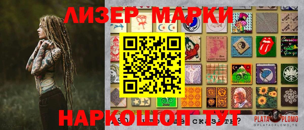 Наркотические марки 1,8мг Вязьма